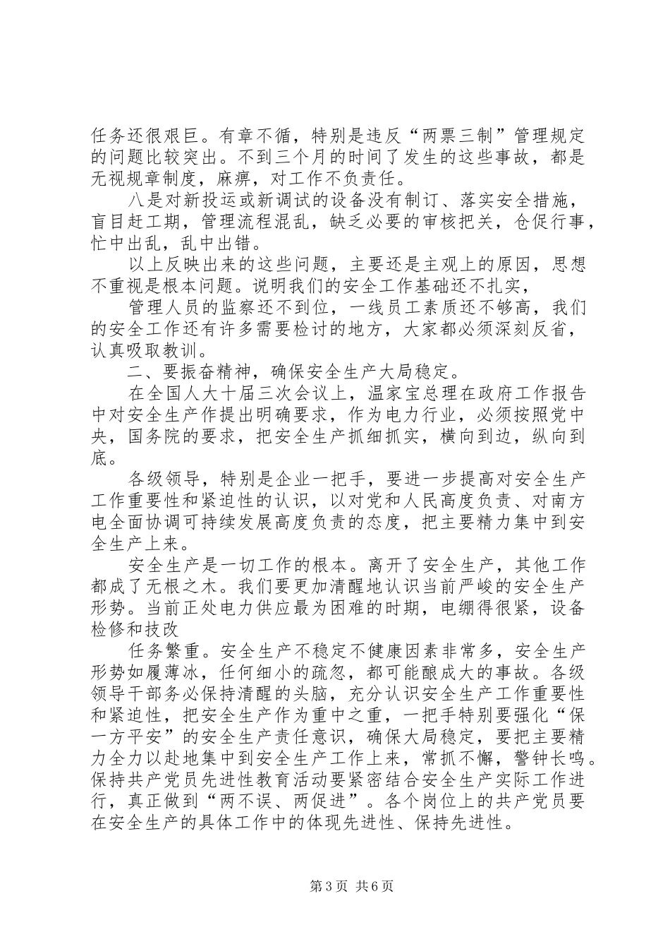 在电力公司加强安全生产稳定安全形势紧急电视电话会议上的讲话发言_第3页