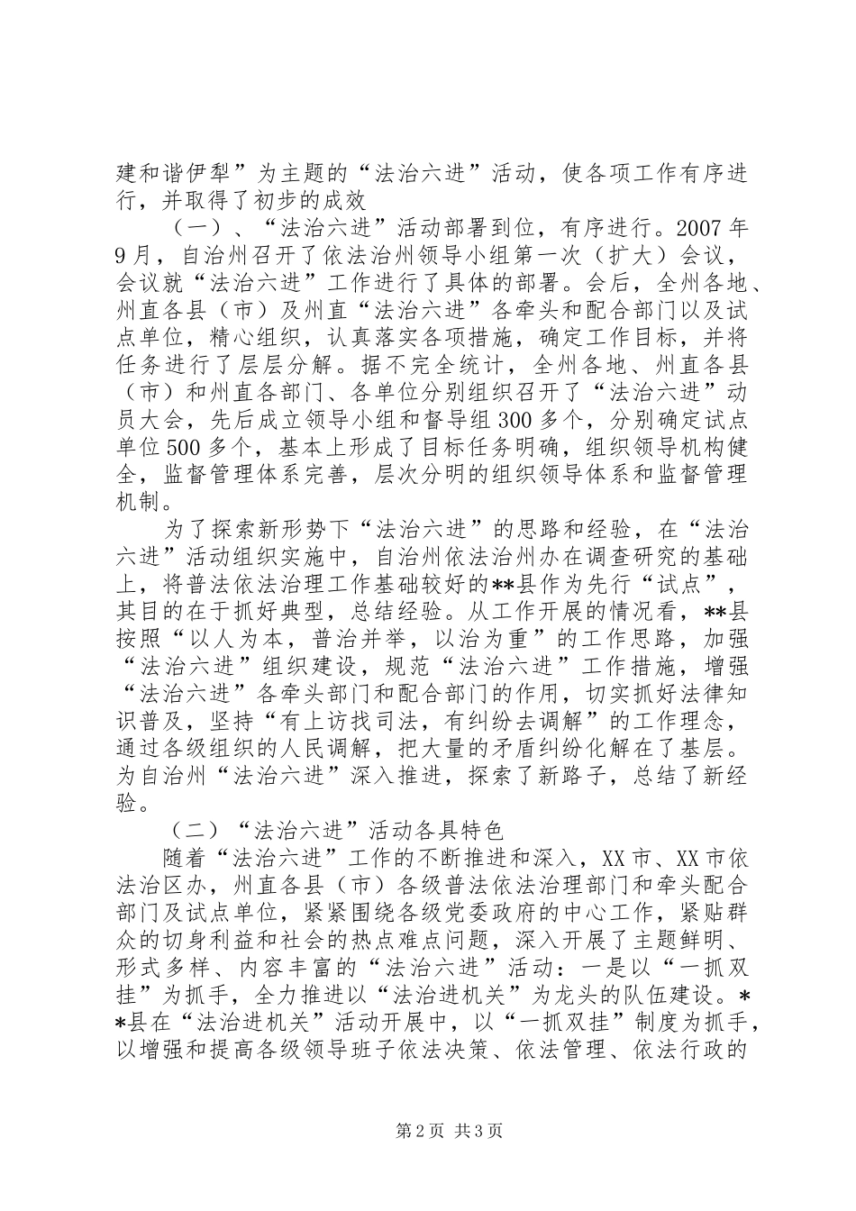 司法局局长法治六进工作现场会上的讲话发言_第2页