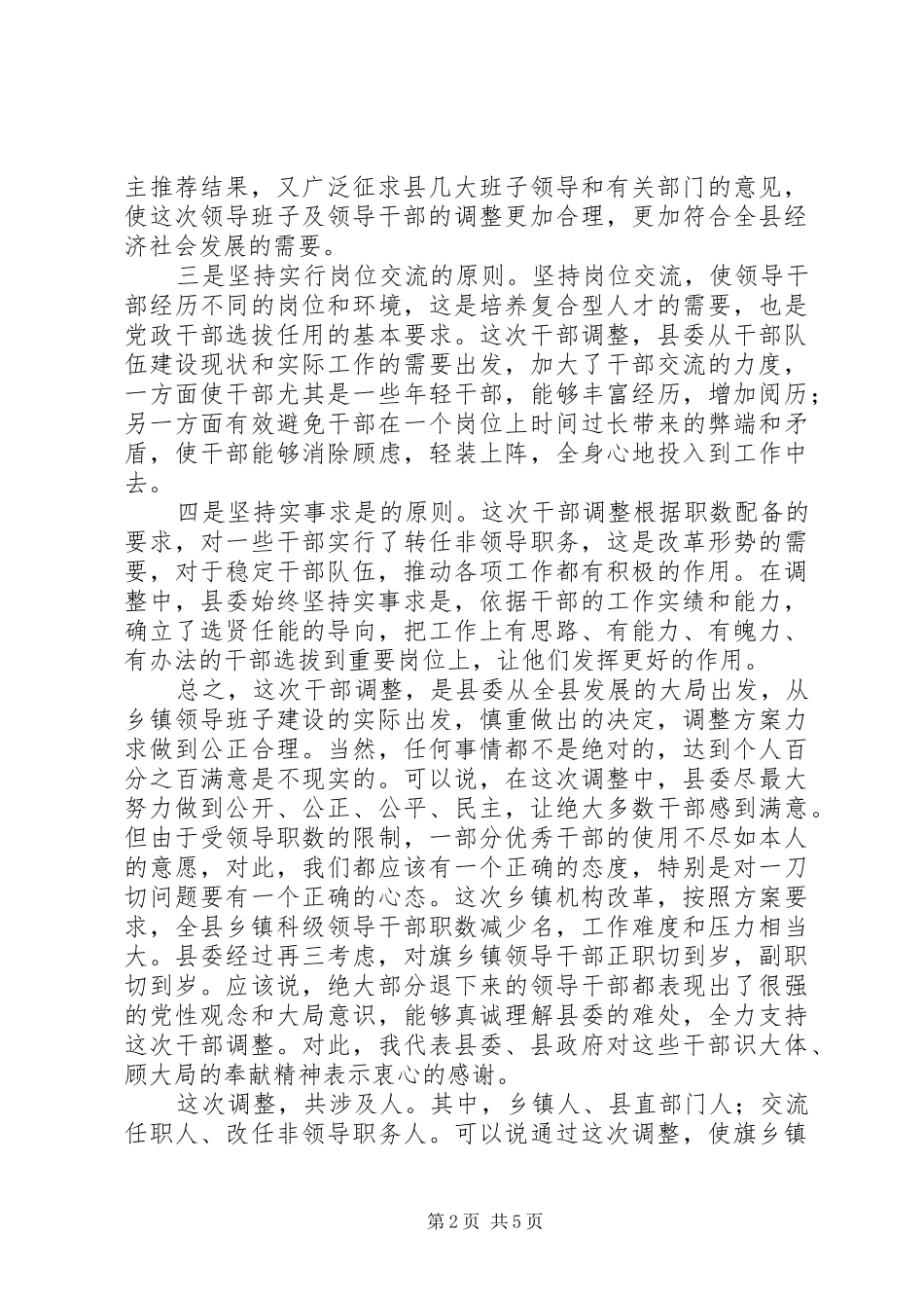 在干部集体谈话会议上的讲话发言_第2页