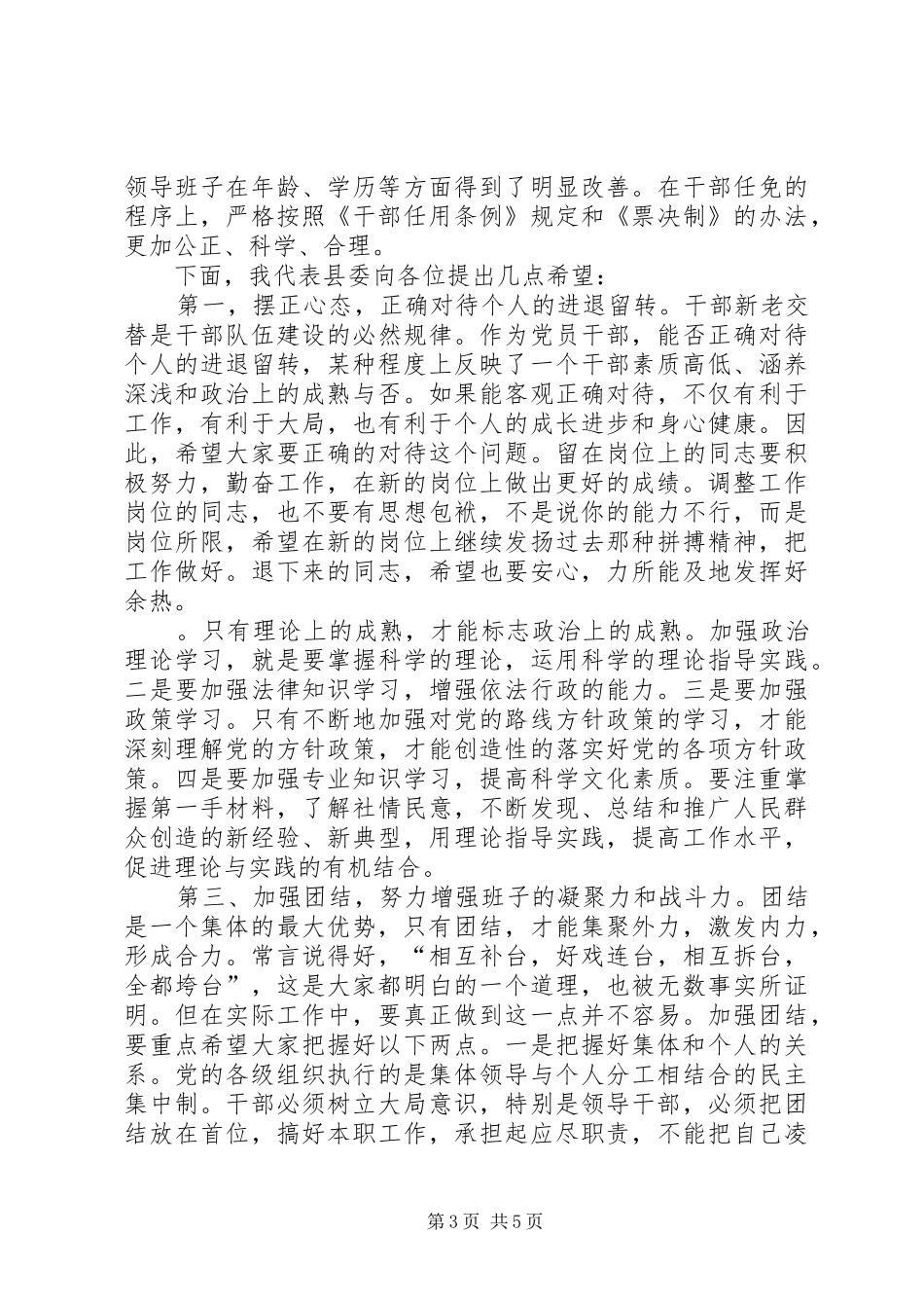 在干部集体谈话会议上的讲话发言_第3页