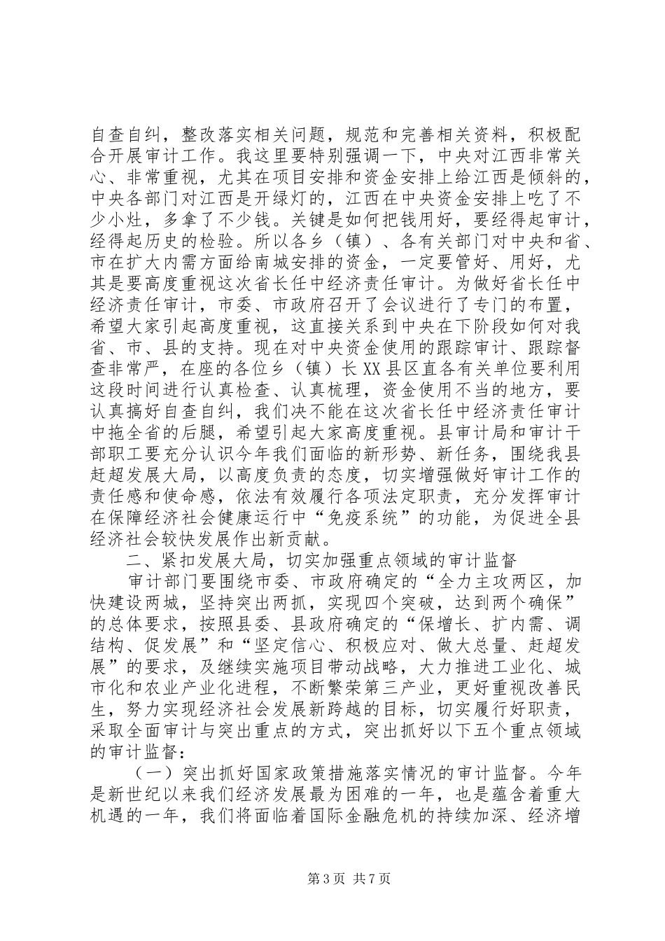 XX年度全县审计工作会议上的讲话发言_第3页