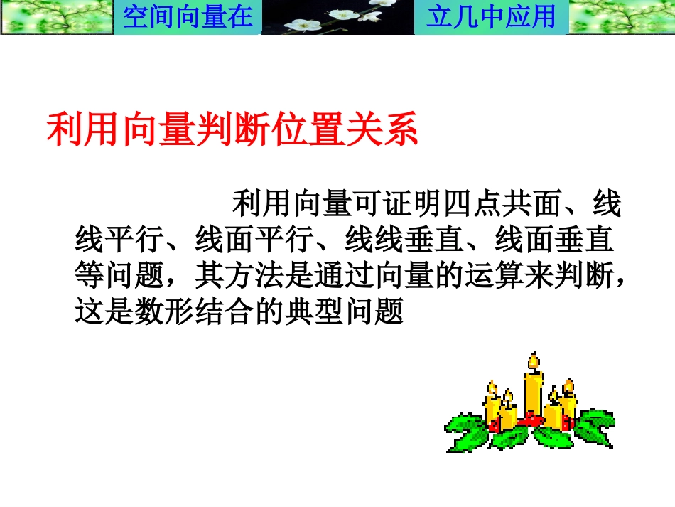 3.2立体几何中的向量方法_第2页