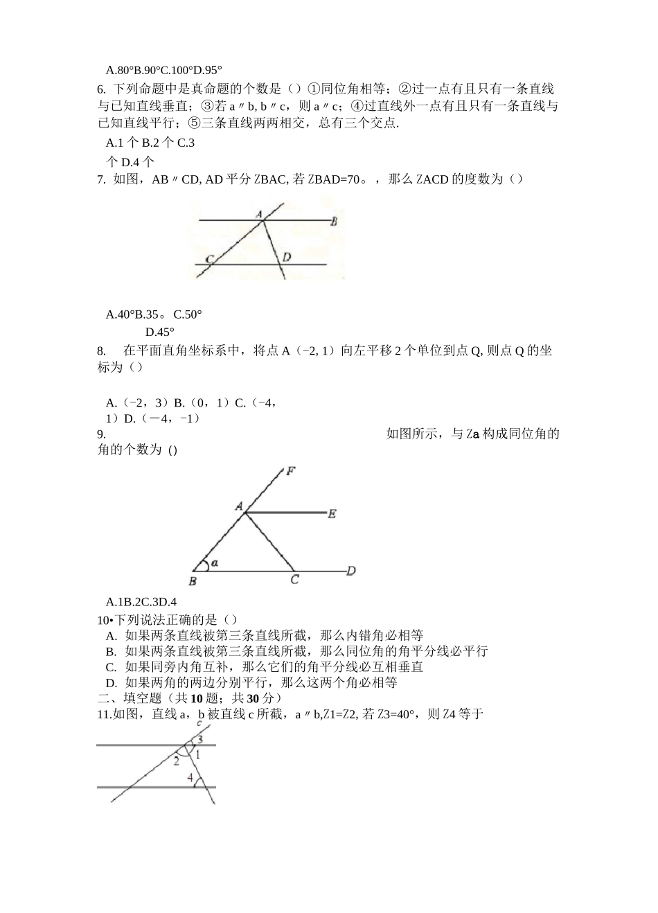 2020人教版七年级数学下册第5章《相交线与平行线》单元检测卷(含答案)_第2页
