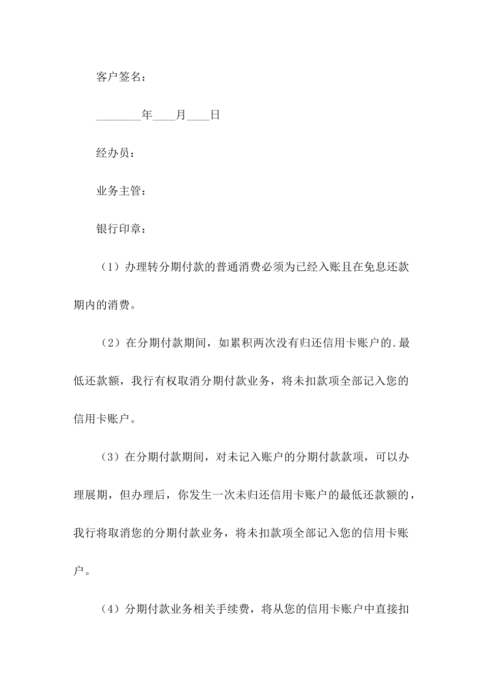 付款申请书合集10篇_第3页