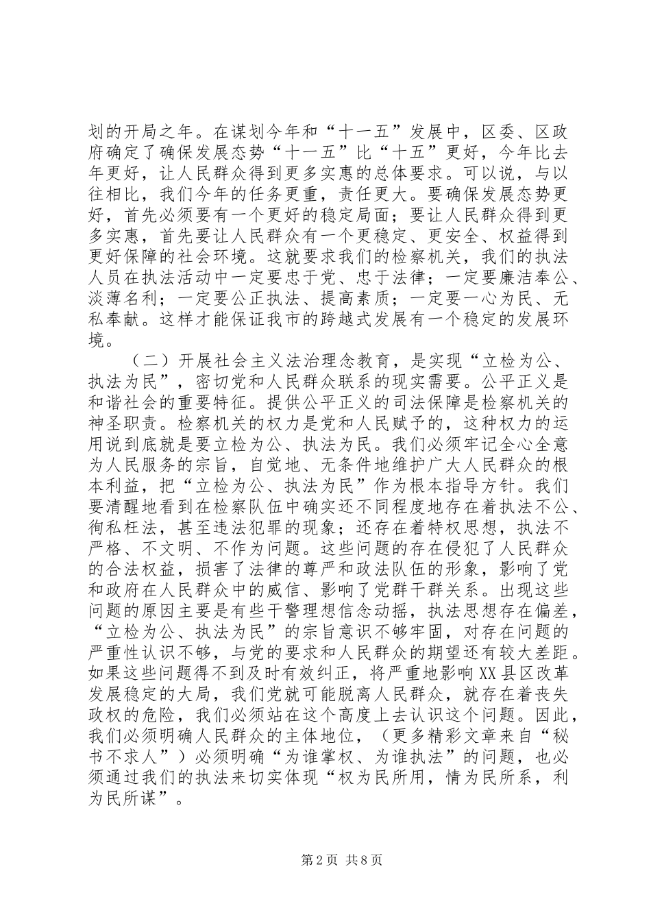 在人民检察院开展社会主义法治理念教育活动动员会上的讲话发言_第2页