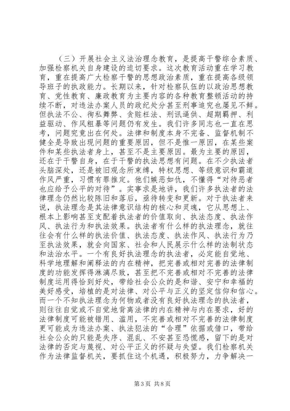 在人民检察院开展社会主义法治理念教育活动动员会上的讲话发言_第3页