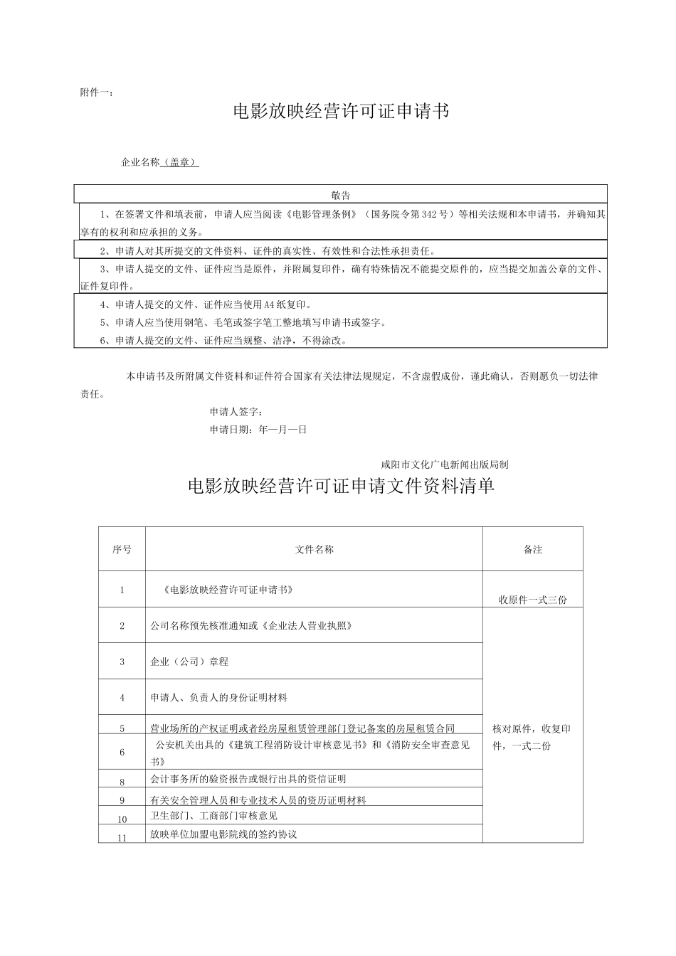 电影放映经营许可证审批流程_第2页
