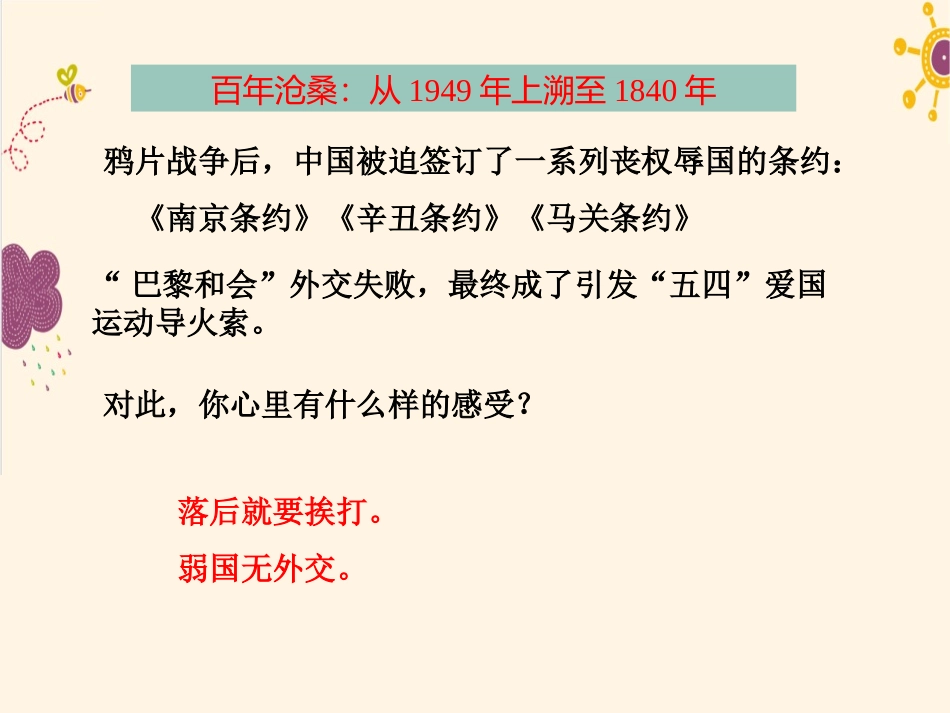 第三课中国的声音_第2页