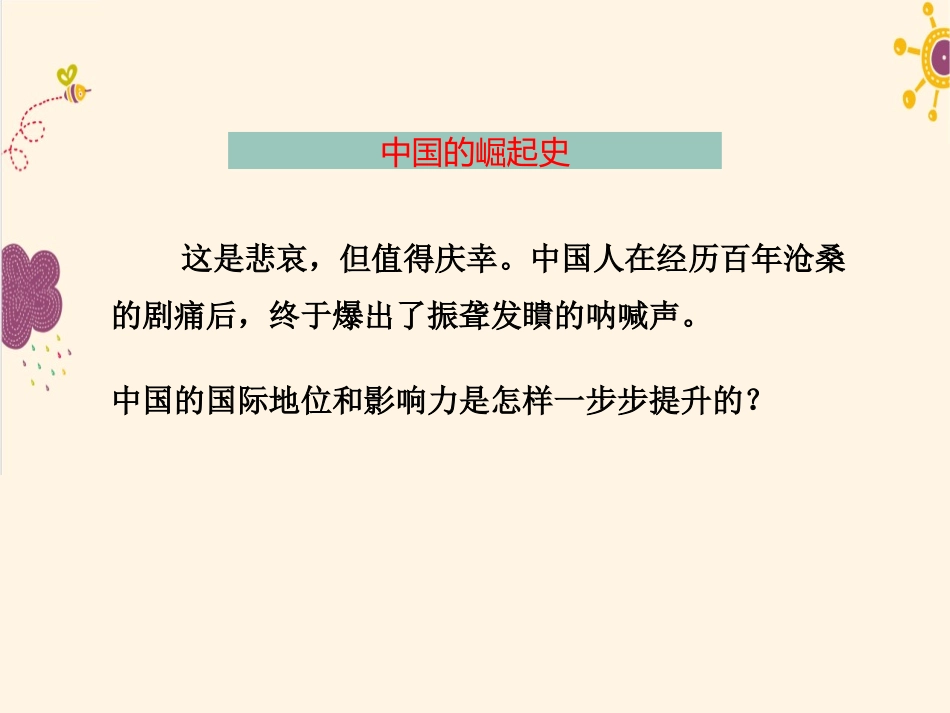 第三课中国的声音_第3页