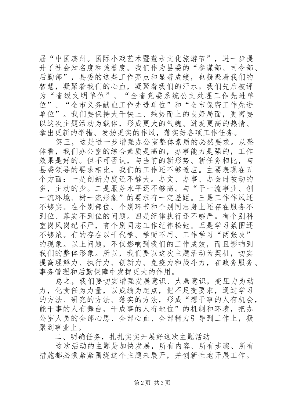 在县委办“转变作风，加快发展”主题活动动员大会上的讲话发言_第2页