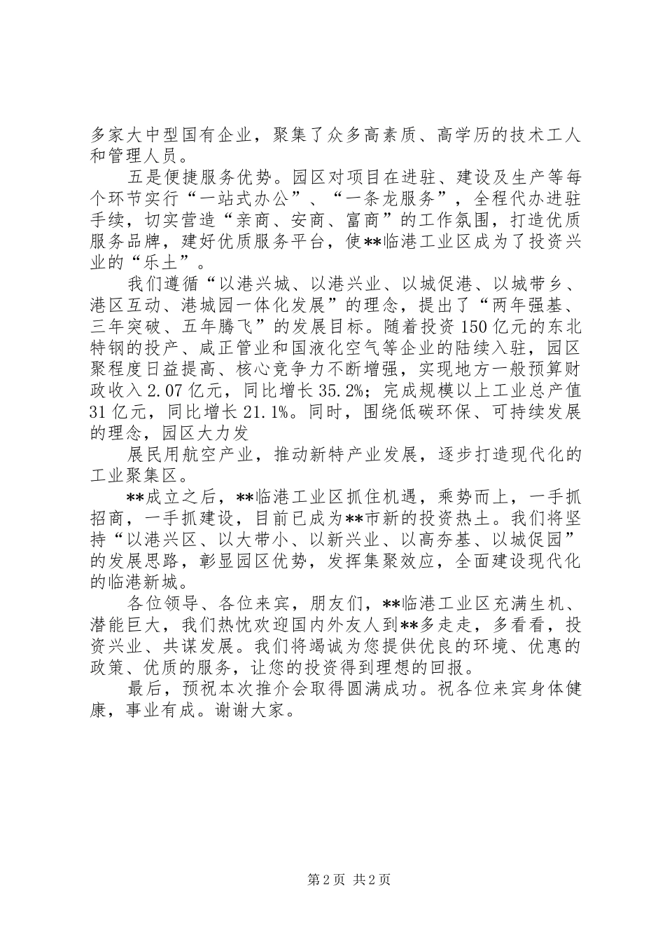 在横琴政策创新推介会上的讲话发言_第2页