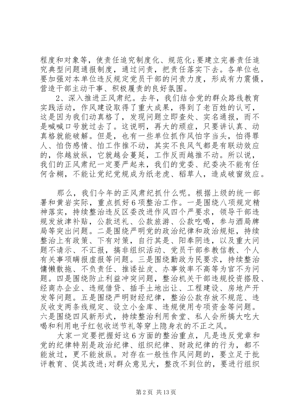 在纪检监察工作会议上的讲话_第2页