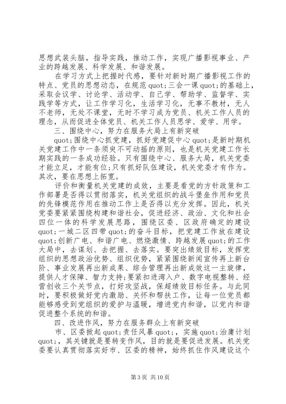 党委成立会议领导讲话发言_第3页
