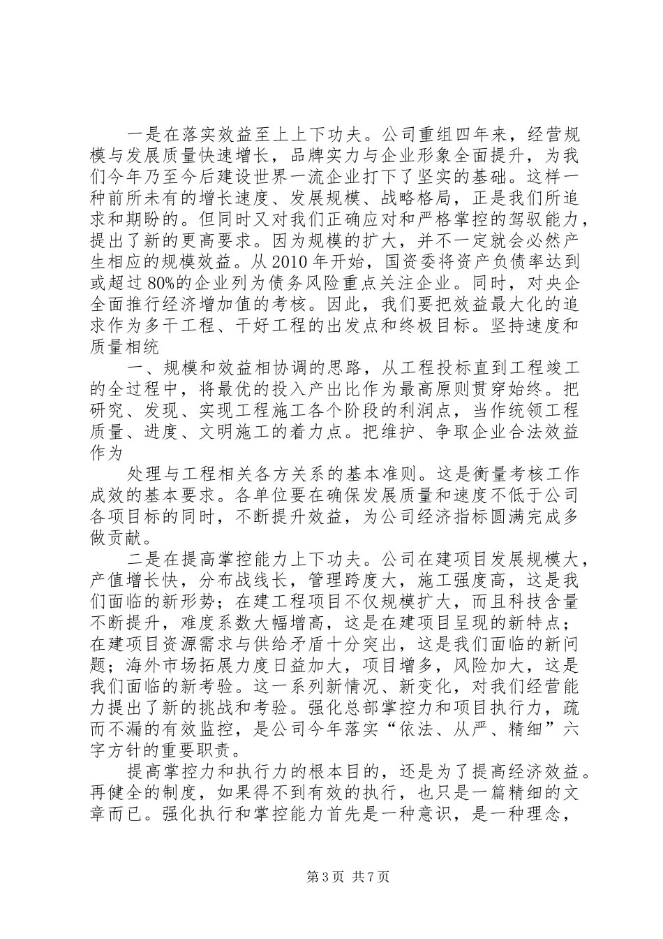 职代会讲话发言(书记)_第3页