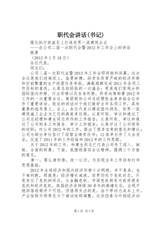 职代会讲话发言(书记)