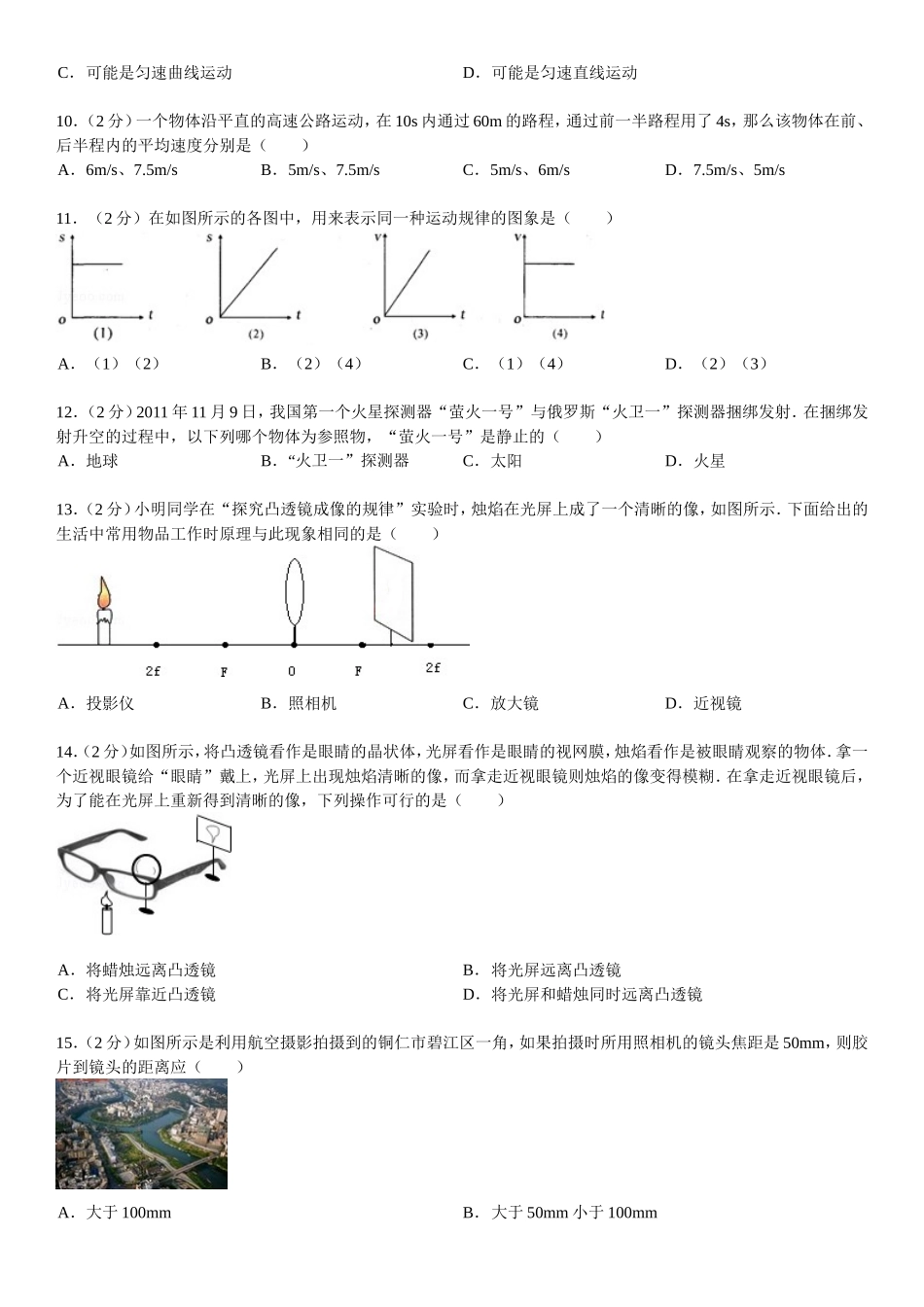 2014八上期末复习练习卷·第5章·物体的运动(1)_第2页