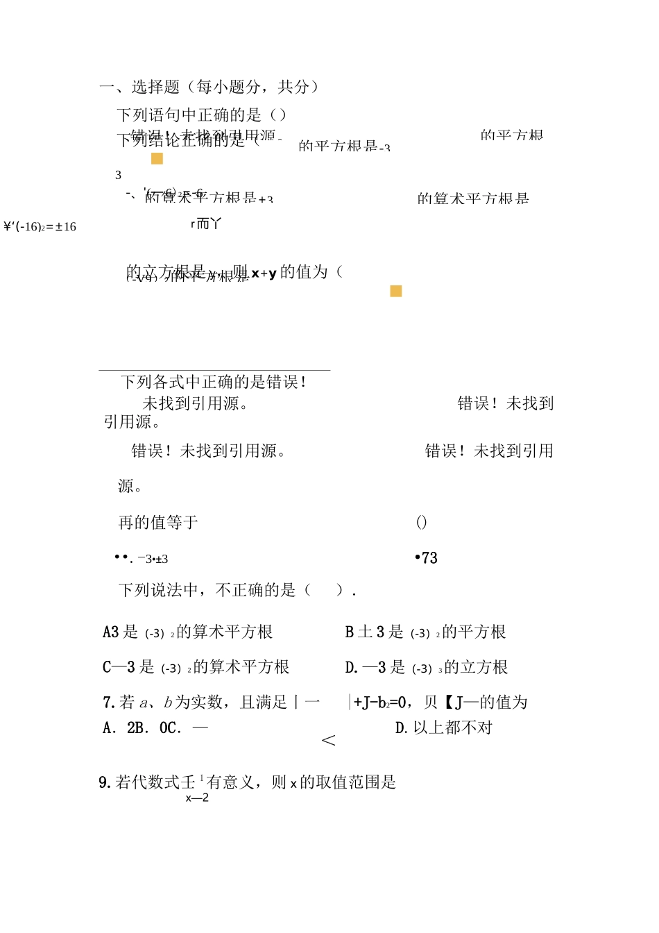 实数专项练习_第1页