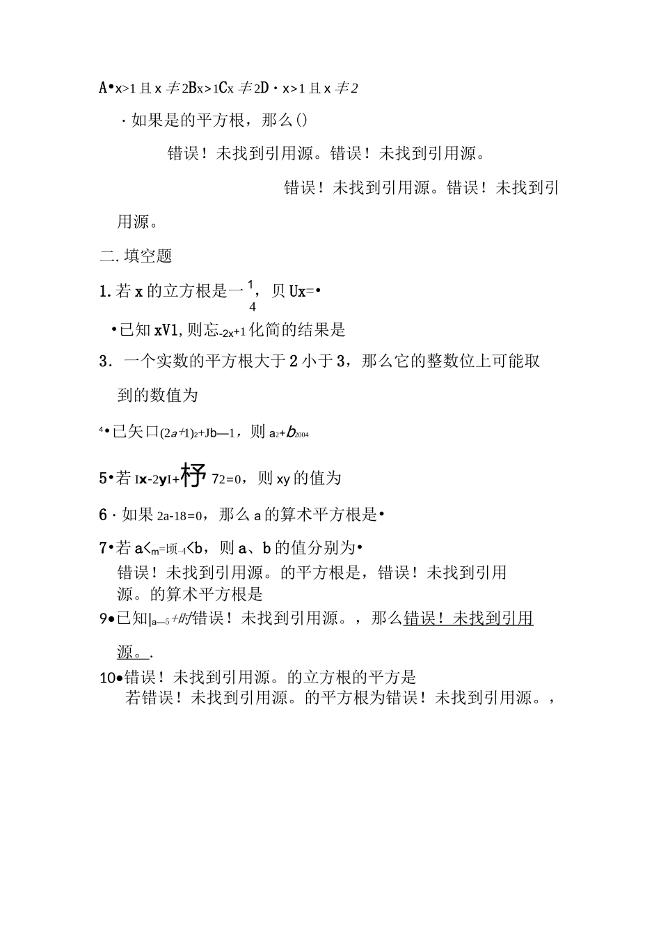 实数专项练习_第2页