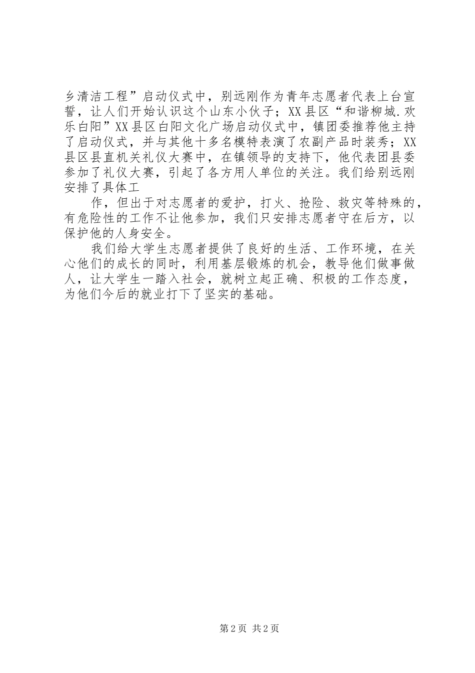 志愿者培训领导讲话发言_1_第2页