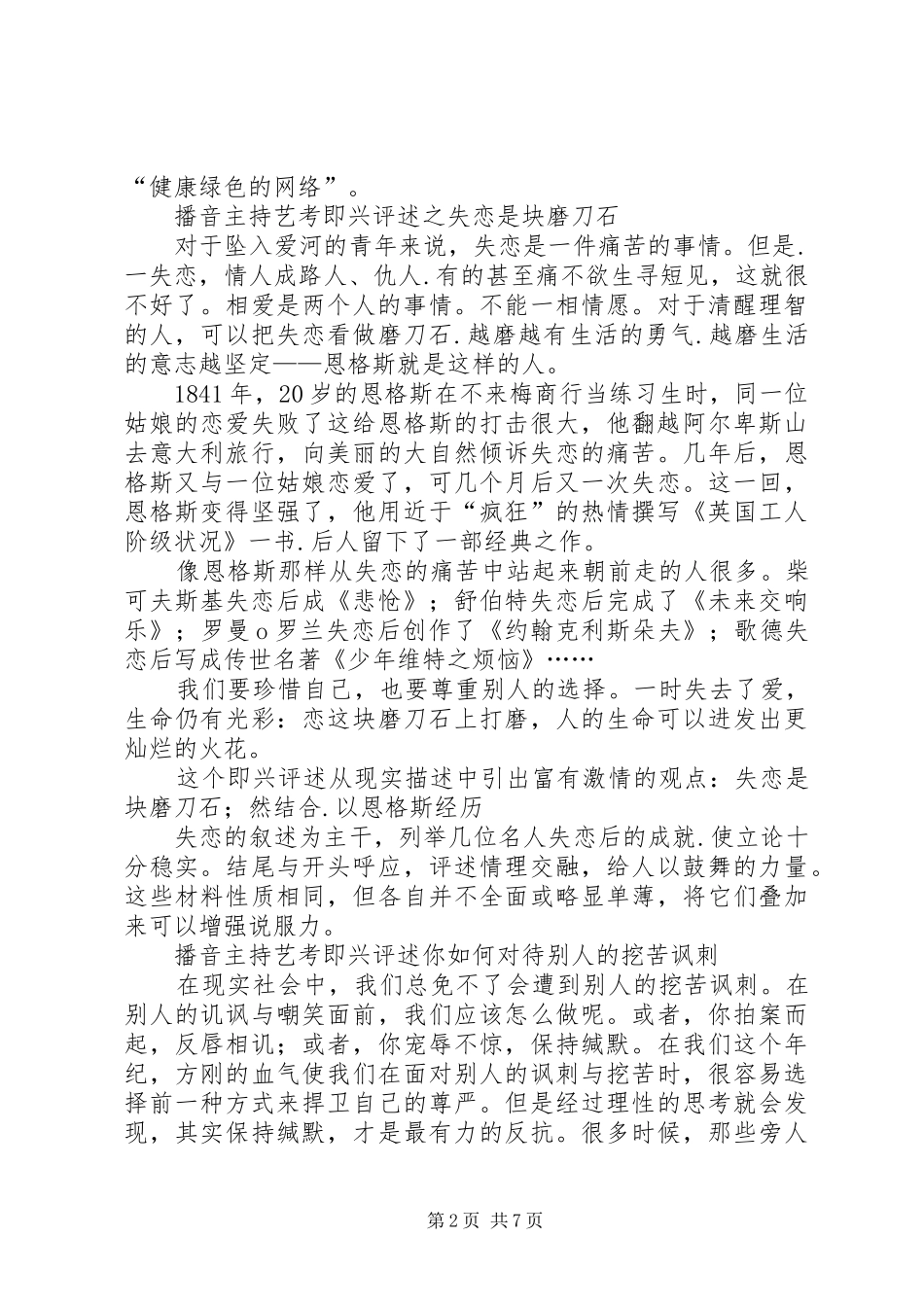 播音主持即兴评述的技巧_第2页