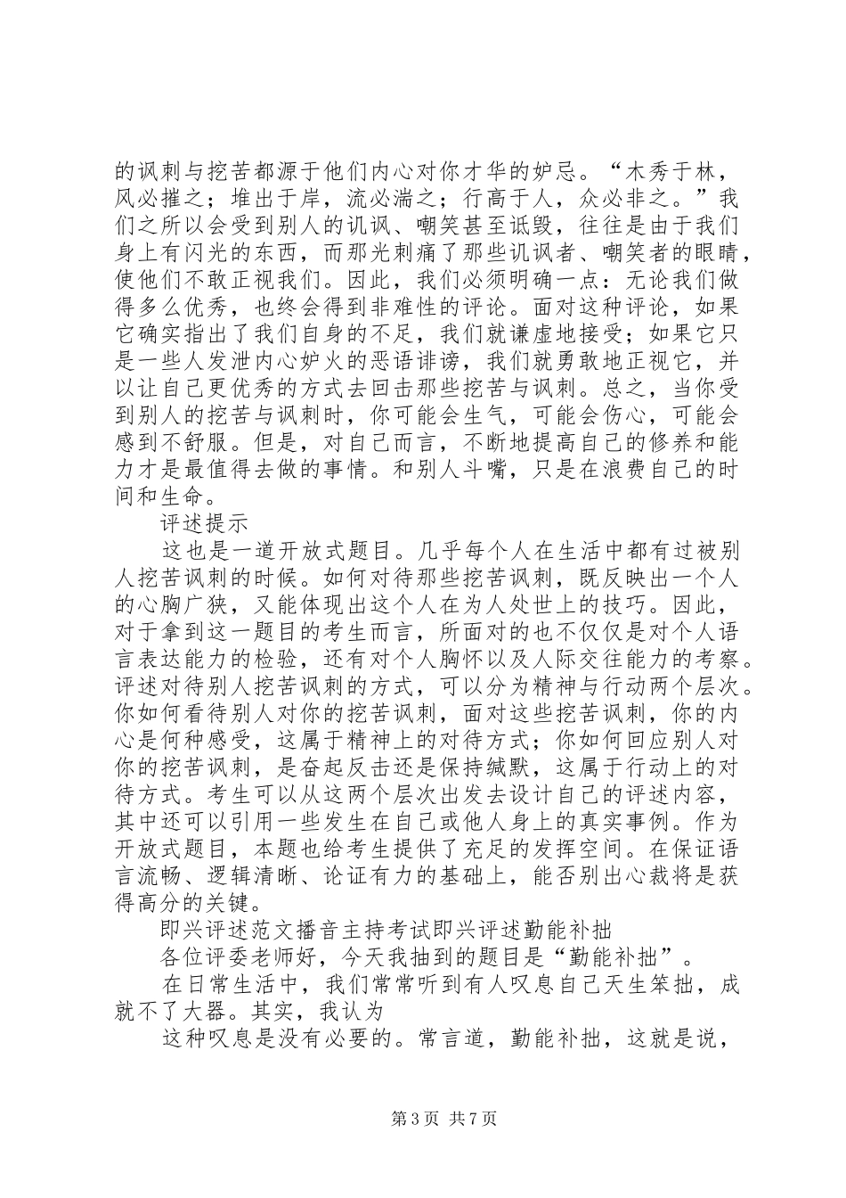 播音主持即兴评述的技巧_第3页
