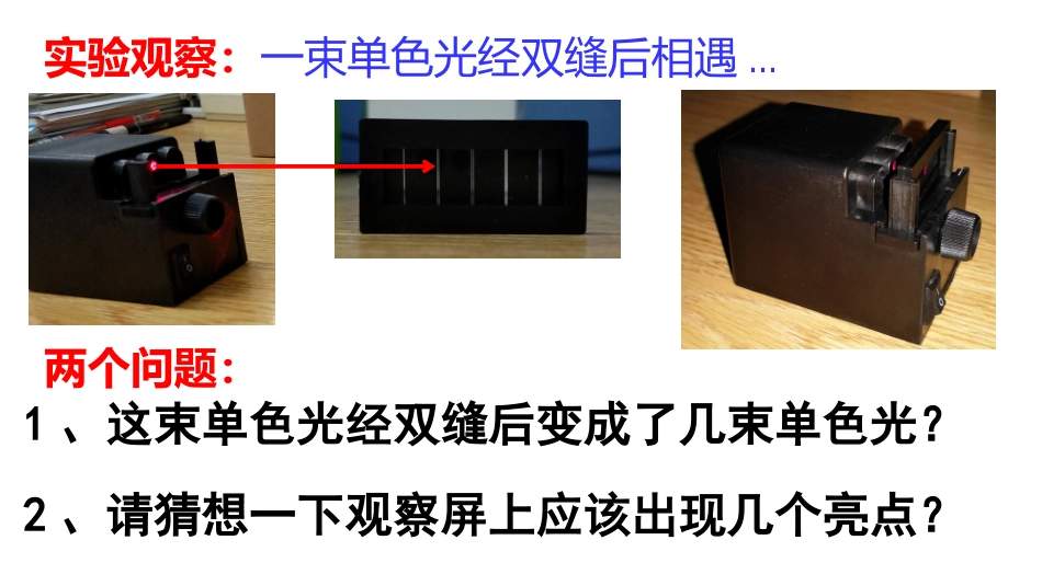 1.光的干涉_第2页