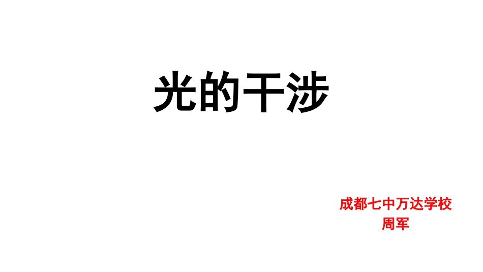 1.光的干涉_第3页