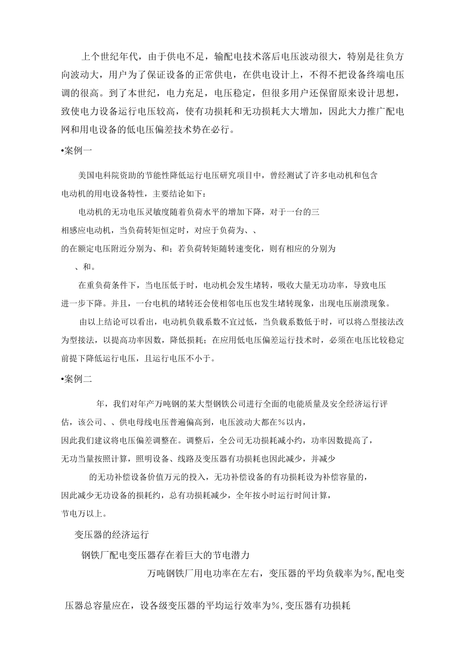 钢铁厂供配电系统和用电设备的节电运行技术._第3页