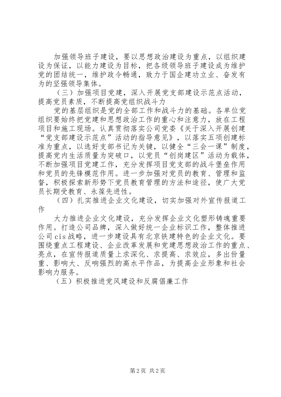 公司党委七一表彰大会讲话发言_第2页
