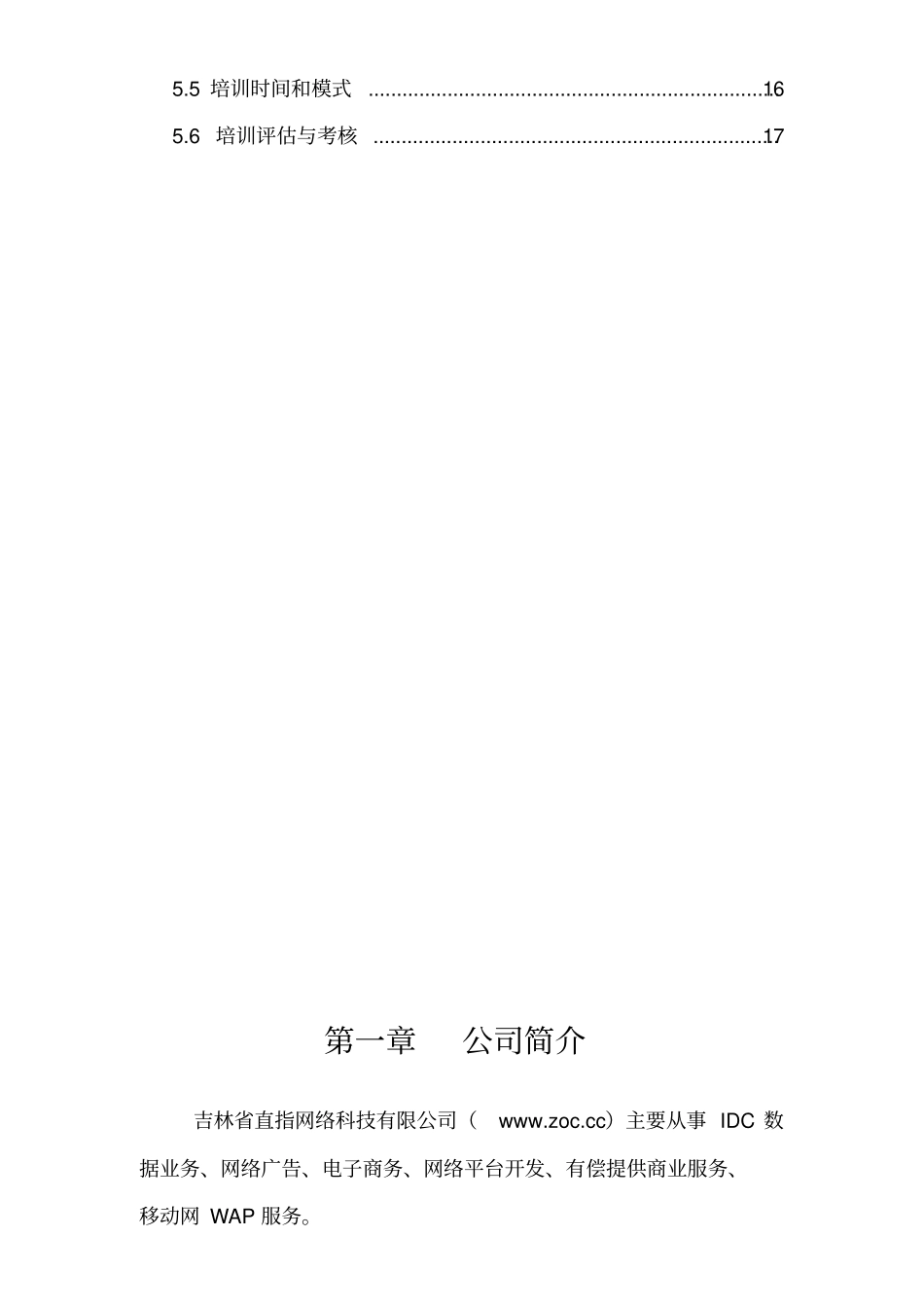 XXXX网络科技有限公司_企业文化与培训方案19_第3页