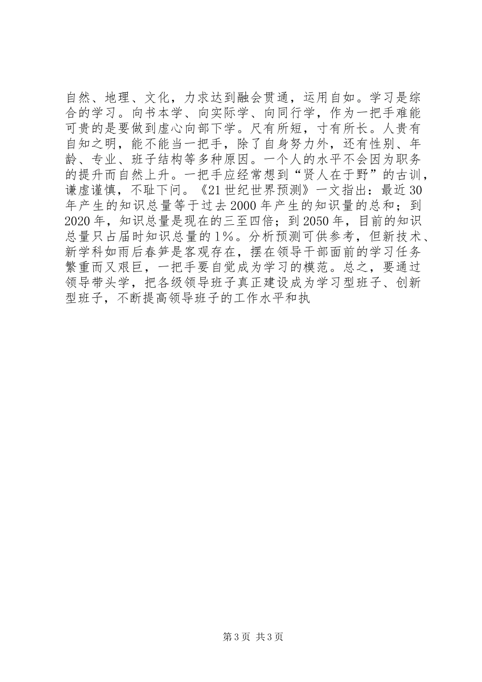 在县委“一把手”工作研讨会上的讲话发言_第3页