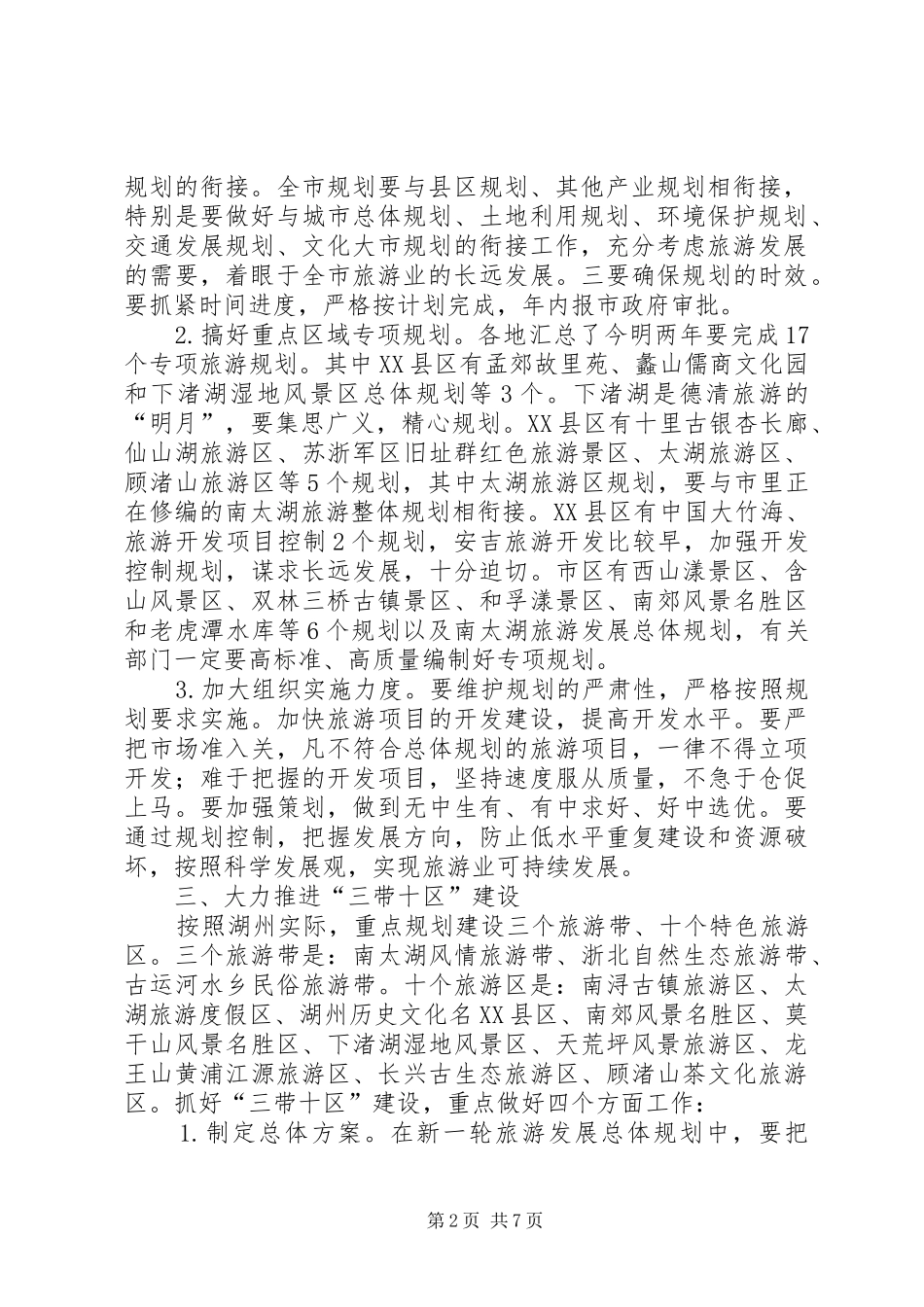 俞亚明副市长在全市二季度安全生产工作例会上的讲话发言_第2页