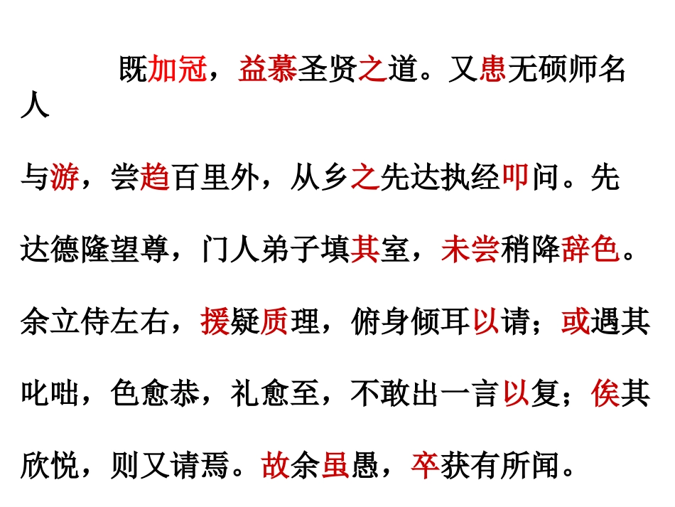 二十三《送东阳马生序-》_第2页