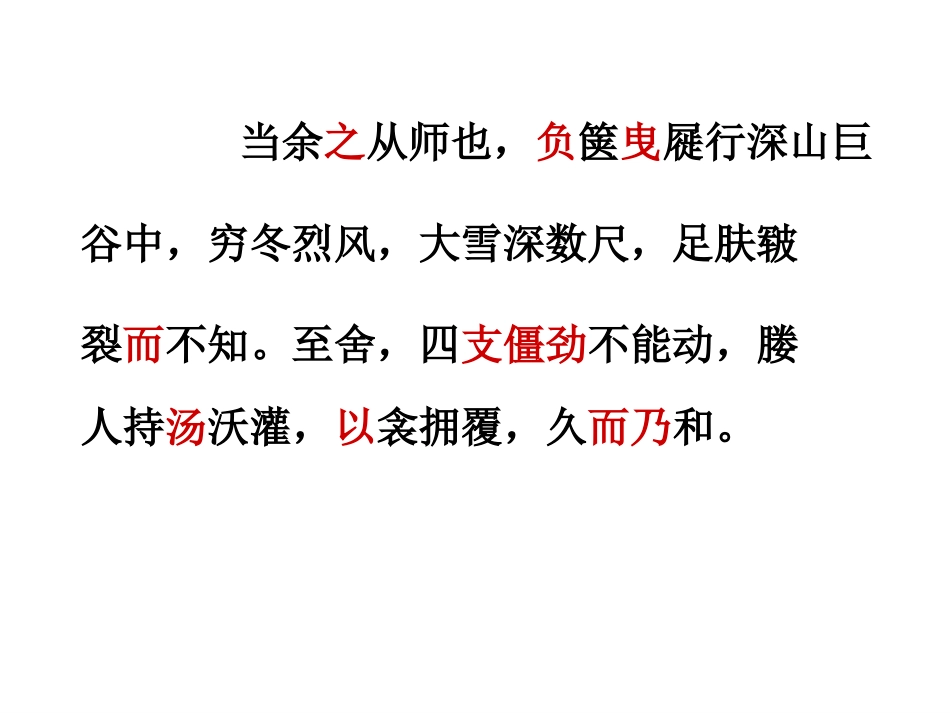 二十三《送东阳马生序-》_第3页