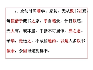 二十三《送东阳马生序-》