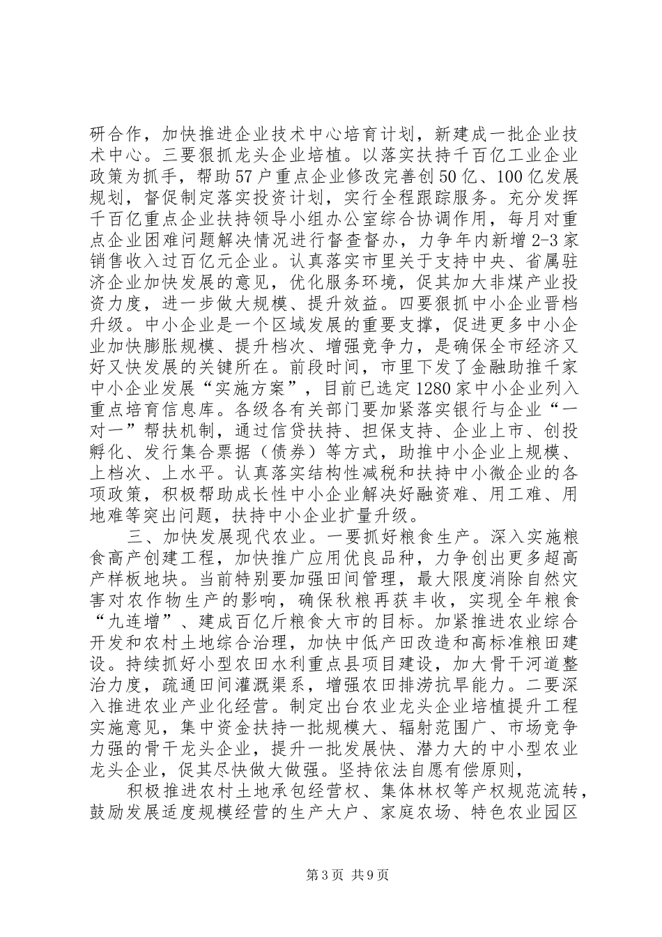 在全县科学发展现场观摩会上的讲话发言_第3页