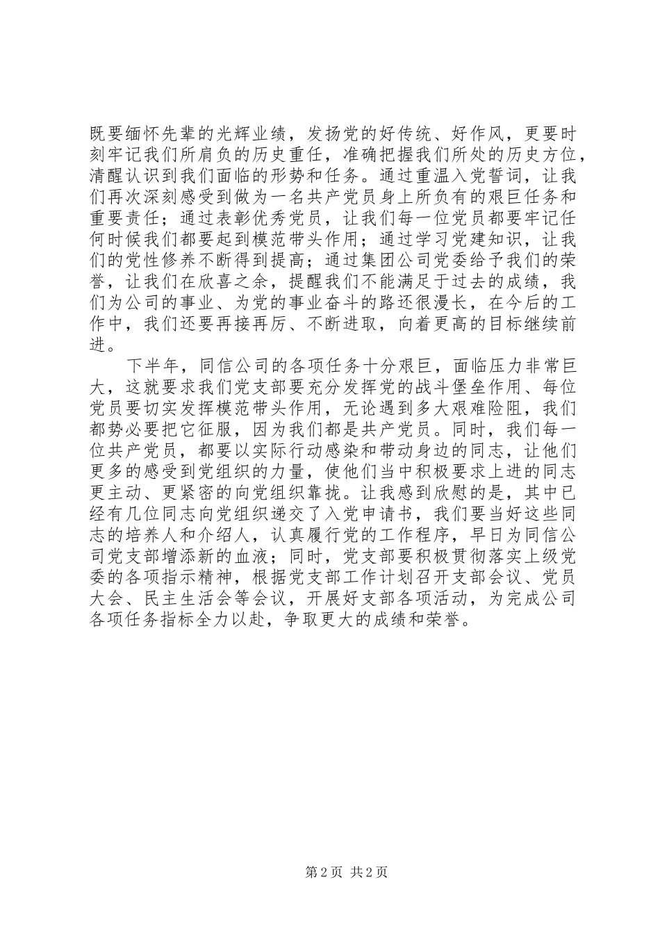 支部书记在优秀党员表彰会上的讲话发言_第2页
