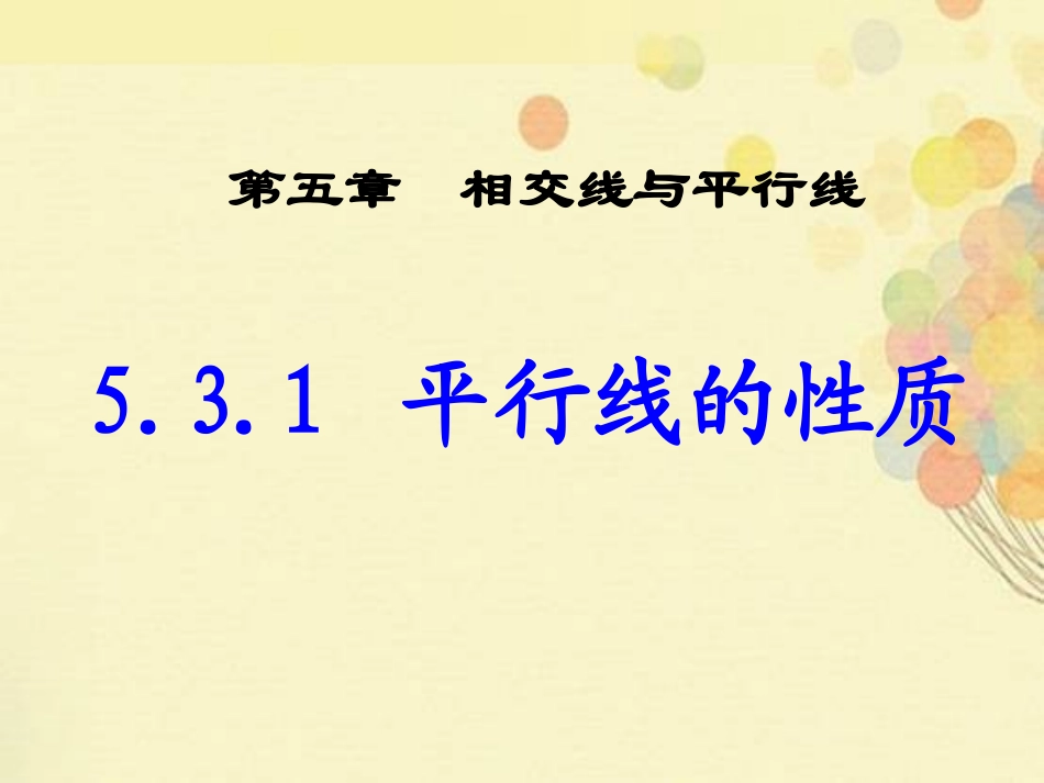 5.31平行线的性质_第2页