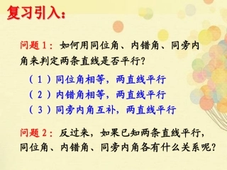 5.31平行线的性质