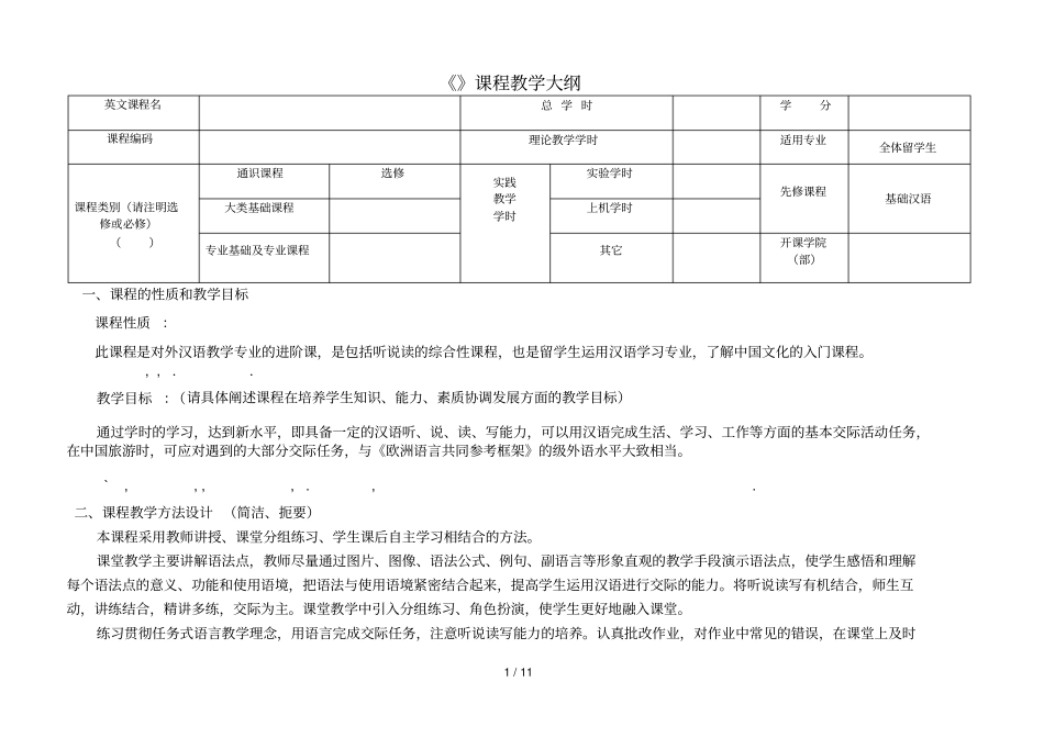 XXXX课程教学大纲_第1页