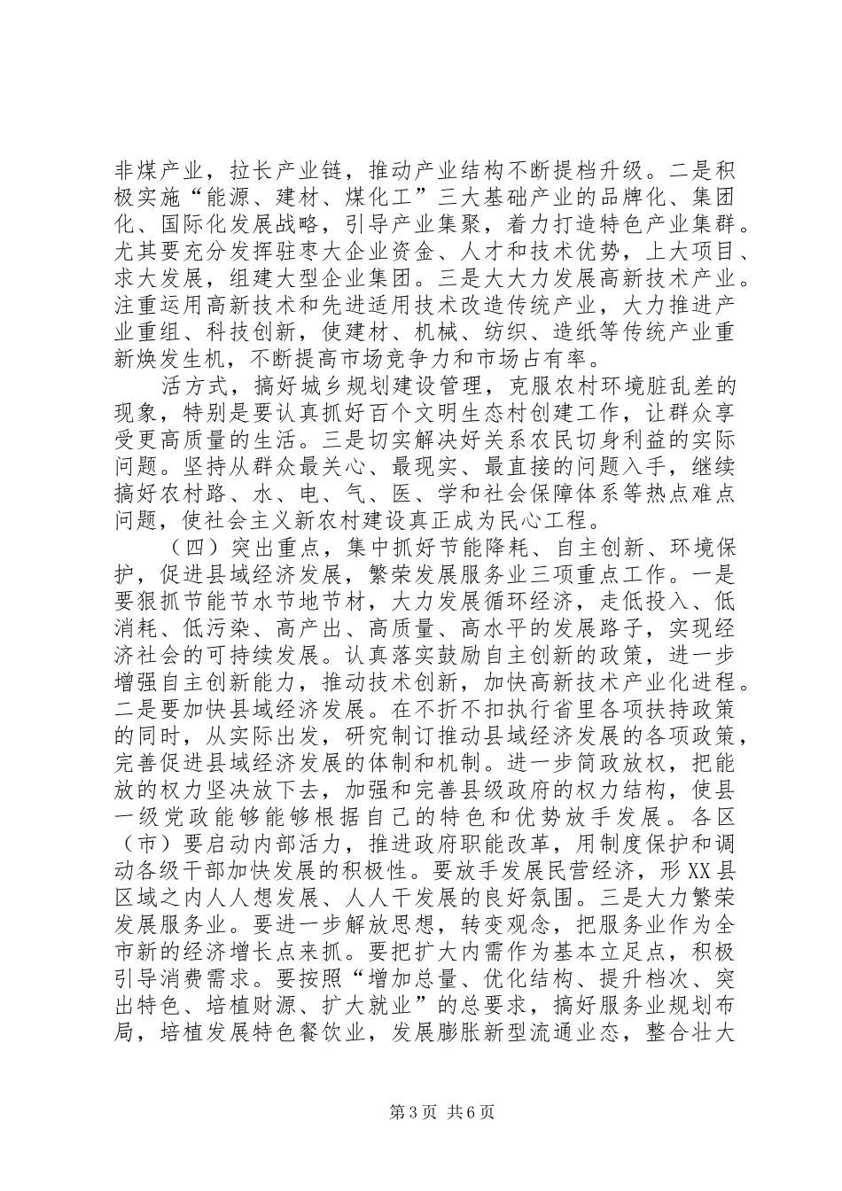 市委书记在政府党组会议上的讲话发言_第3页