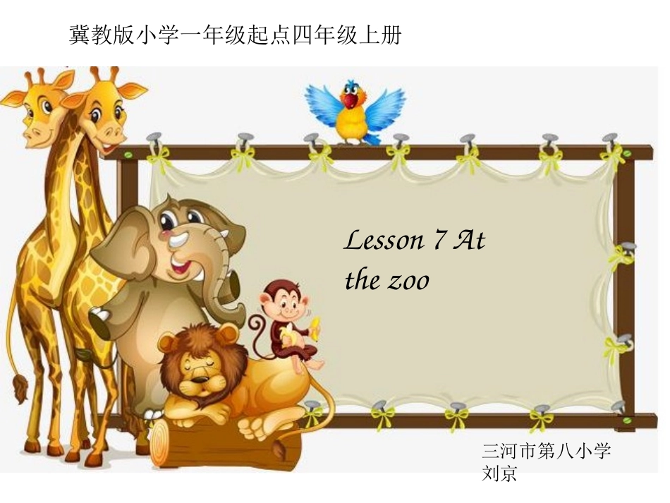 Lesson7AttheZoo_第1页