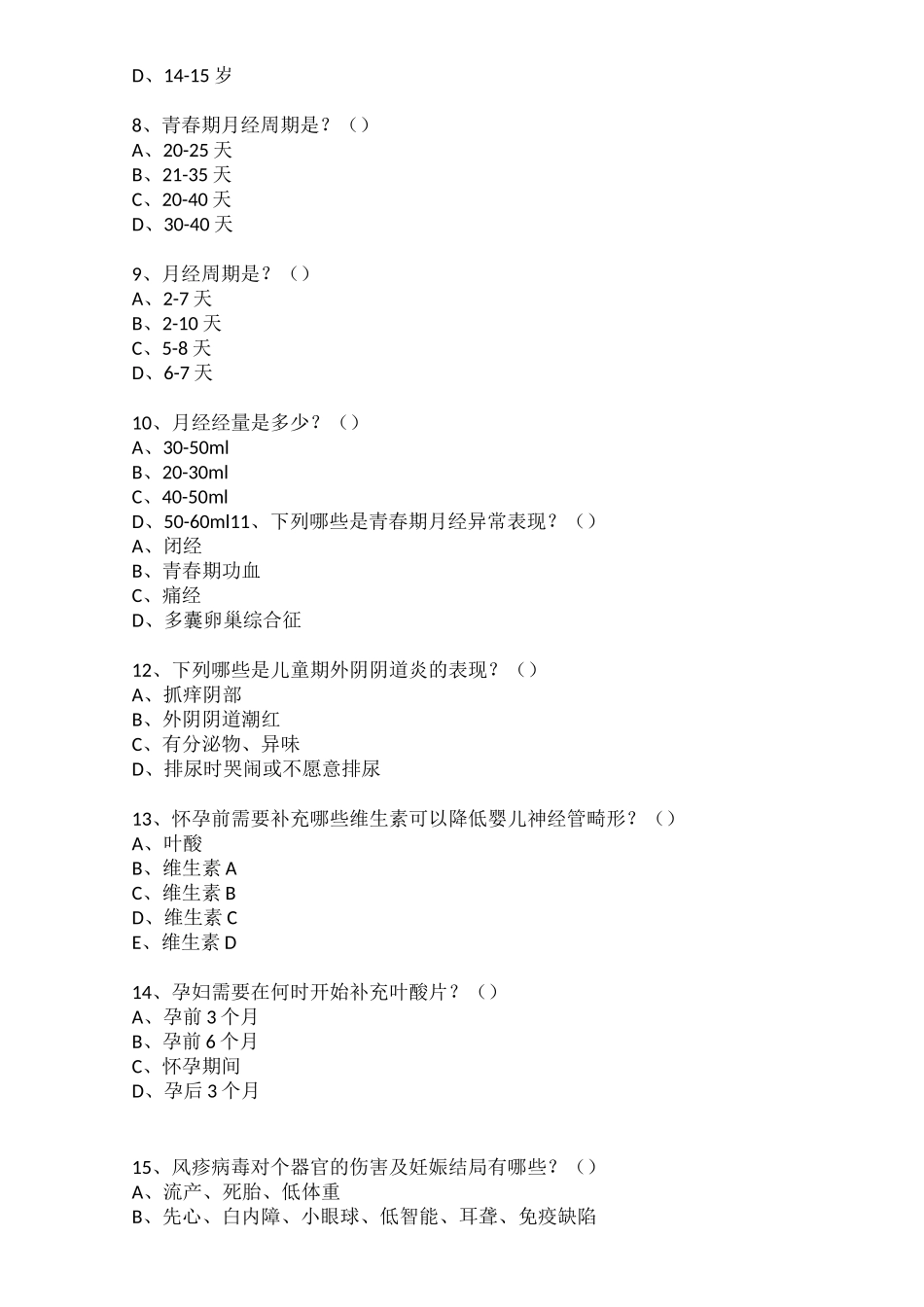 8、女性保健试题及答案_第2页