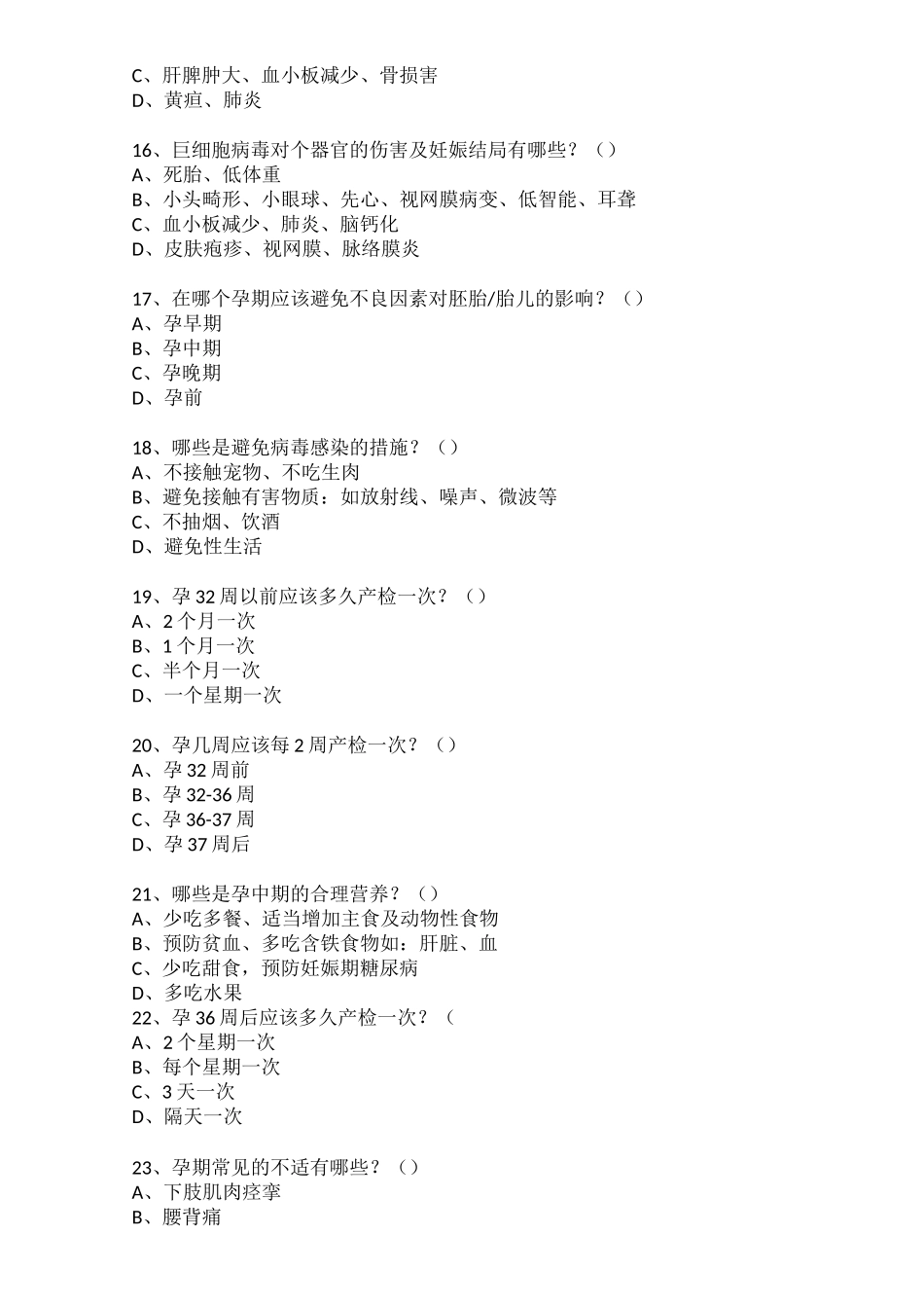 8、女性保健试题及答案_第3页