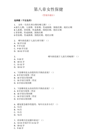 8、女性保健试题及答案