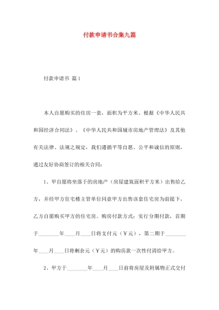 付款申请书合集九篇