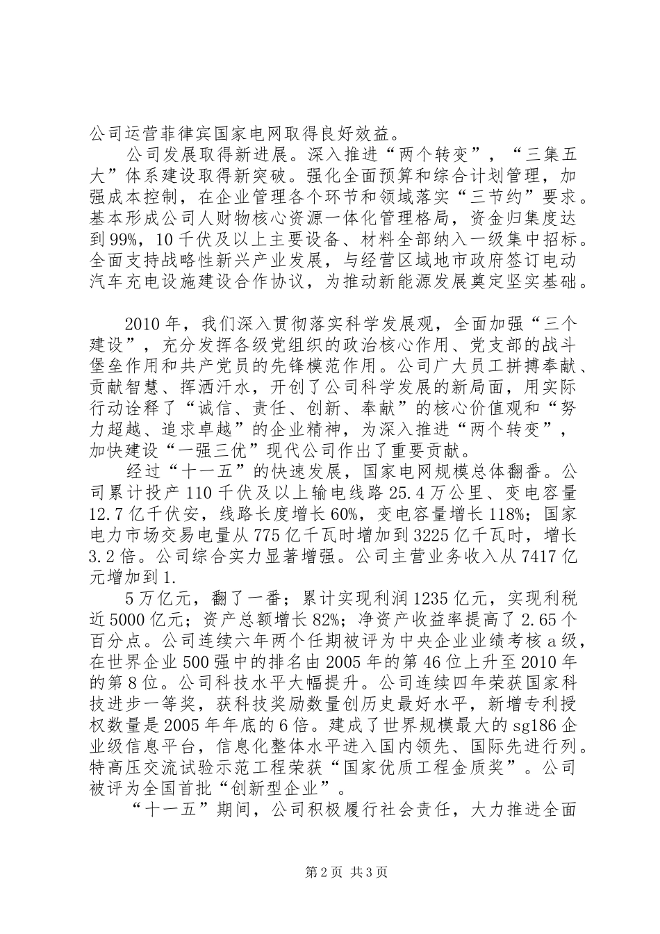 国家电网公司安全生产电视电话会议上的讲话发言(刘振亚)[1]_第2页
