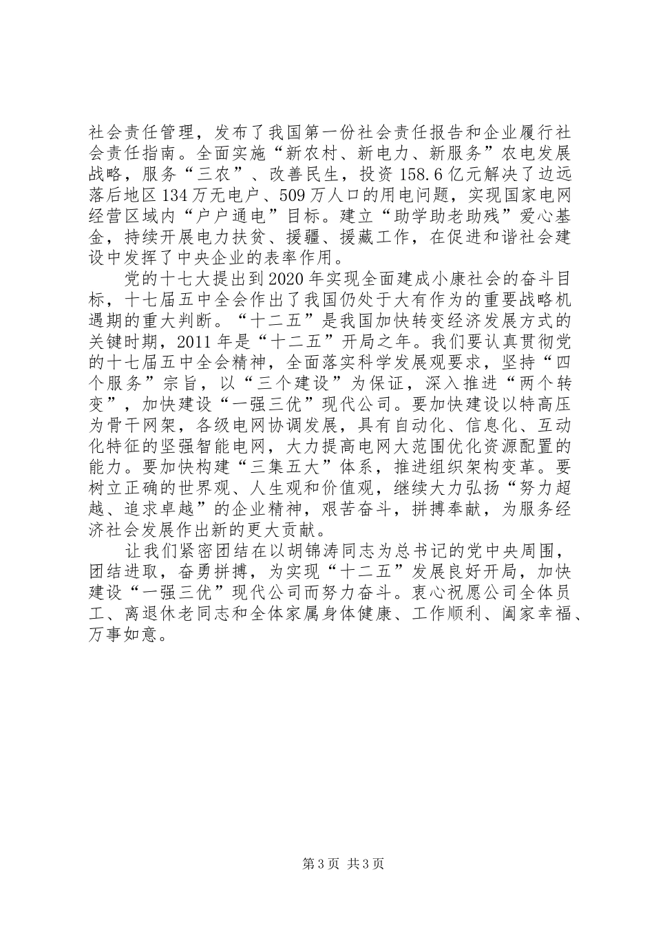 国家电网公司安全生产电视电话会议上的讲话发言(刘振亚)[1]_第3页