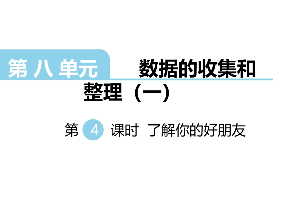 ●了解你的好朋友_第3页