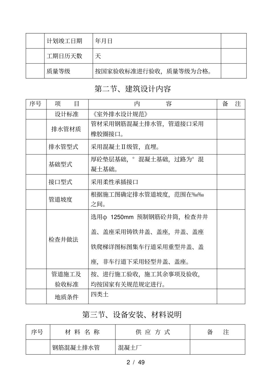 XXXX路排水管道工程_第2页